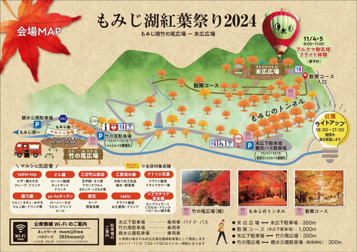 Lake Momiji Fall Leaves Festival Event Information | 箕輪